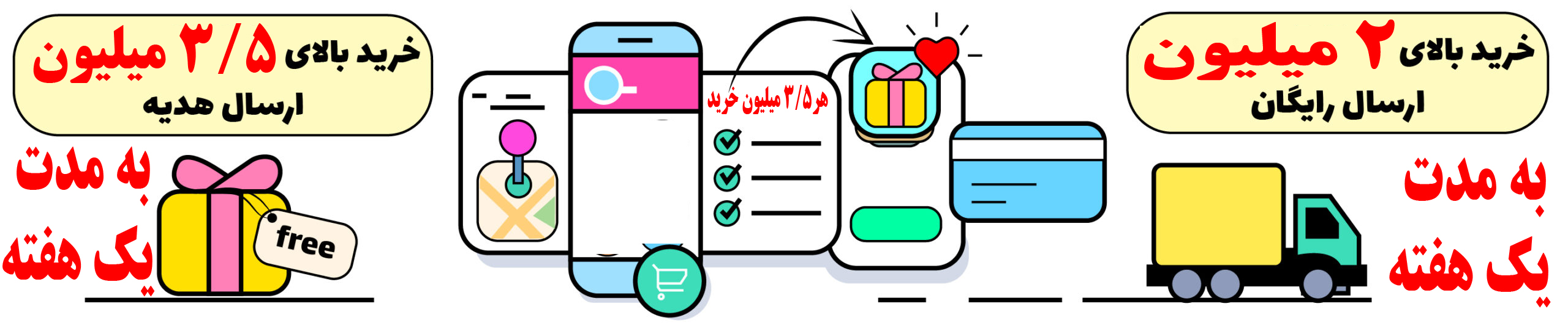 ارسال رایگان